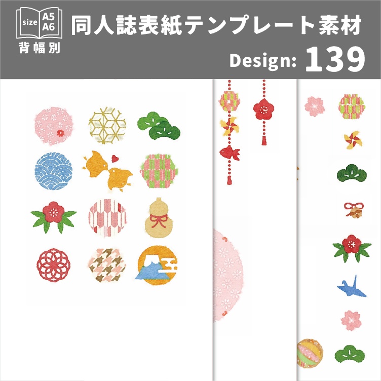 背幅別同人誌表紙テンプレート素材【Design:139】