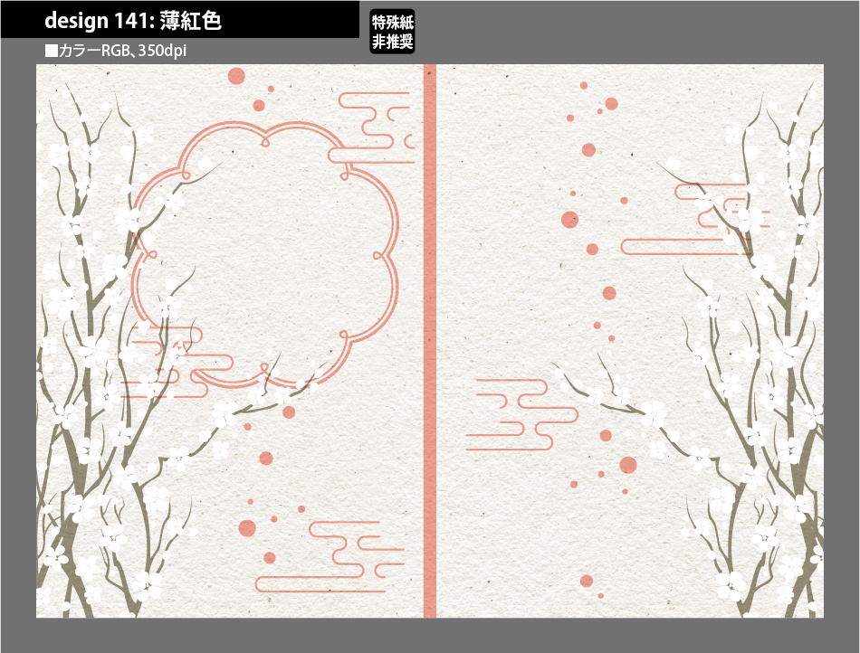 背幅別同人誌表紙テンプレート素材【Design:141】