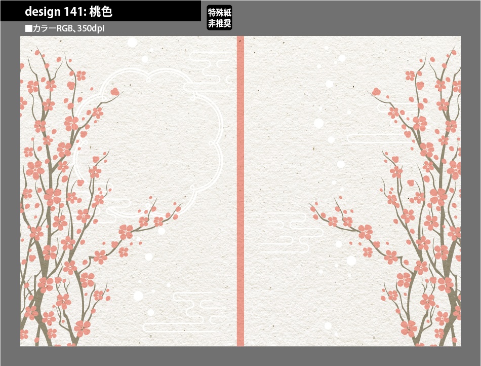 背幅別同人誌表紙テンプレート素材【Design:141】