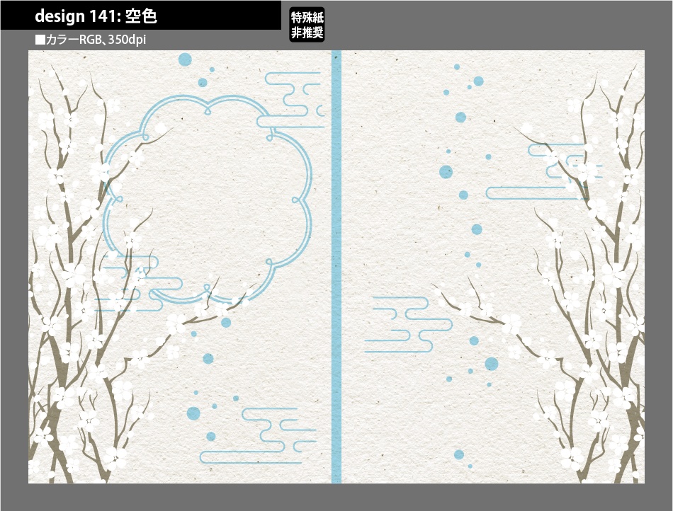 背幅別同人誌表紙テンプレート素材【Design:141】