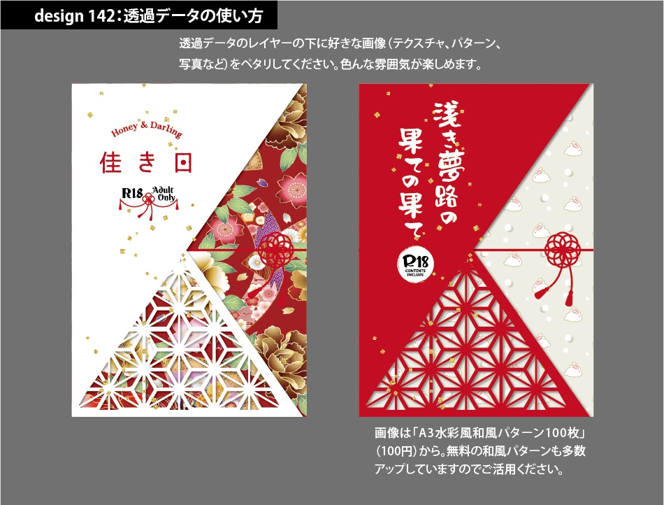 背幅別同人誌表紙テンプレート素材【Design:142】