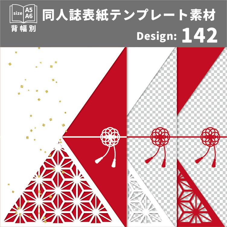 背幅別同人誌表紙テンプレート素材【Design:142】