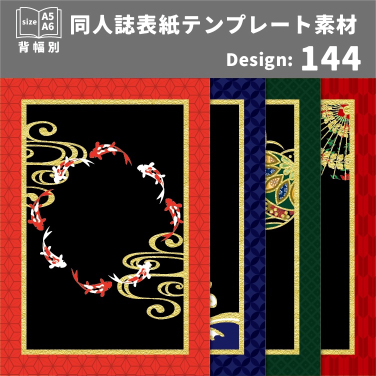 背幅別同人誌表紙テンプレート素材【Design:144】