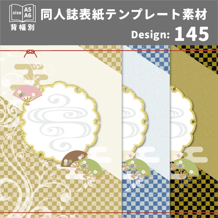 背幅別同人誌表紙テンプレート素材【Design:145】