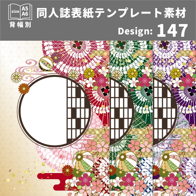背幅別同人誌表紙テンプレート素材【Design:147】