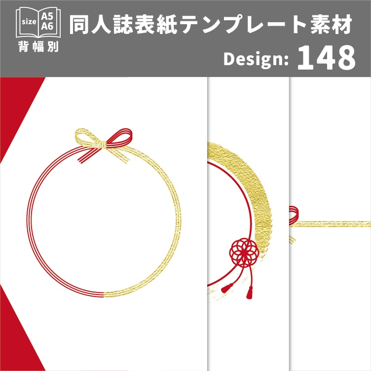 背幅別同人誌表紙テンプレート素材【Design:148】
