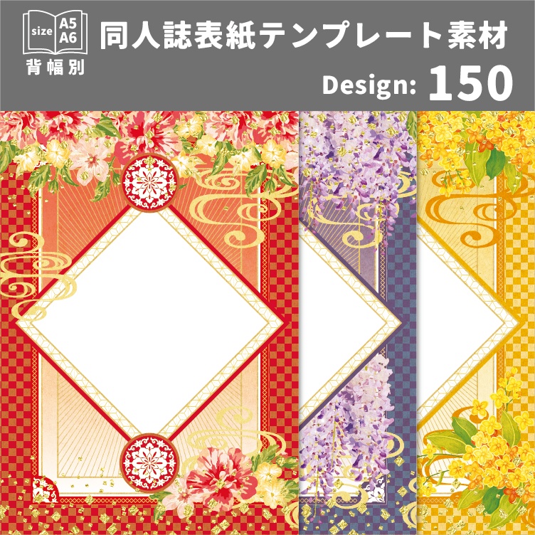 背幅別同人誌表紙テンプレート素材【Design:150】