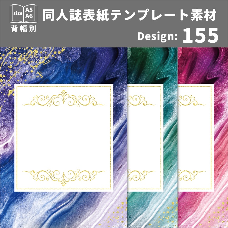 背幅別同人誌表紙テンプレート素材【Design:155】