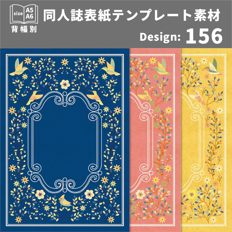 背幅別同人誌表紙テンプレート素材【Design:156】