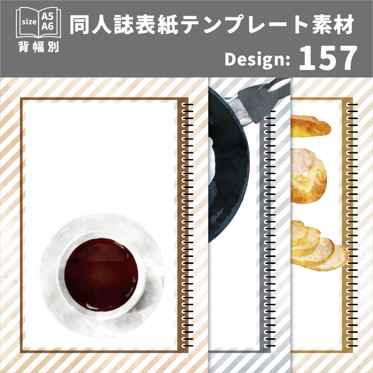 背幅別同人誌表紙テンプレート素材【Design:157】