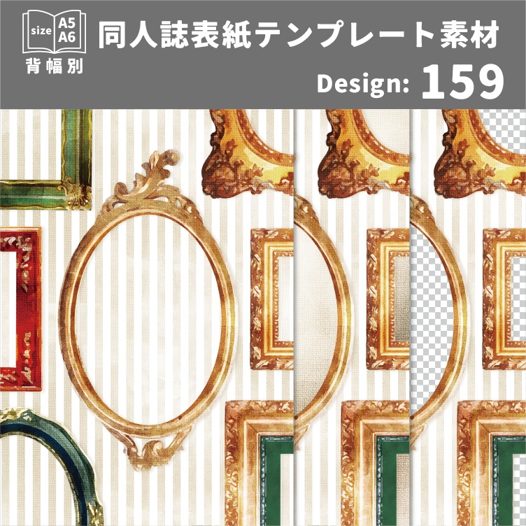 背幅別同人誌表紙テンプレート素材【Design:159】