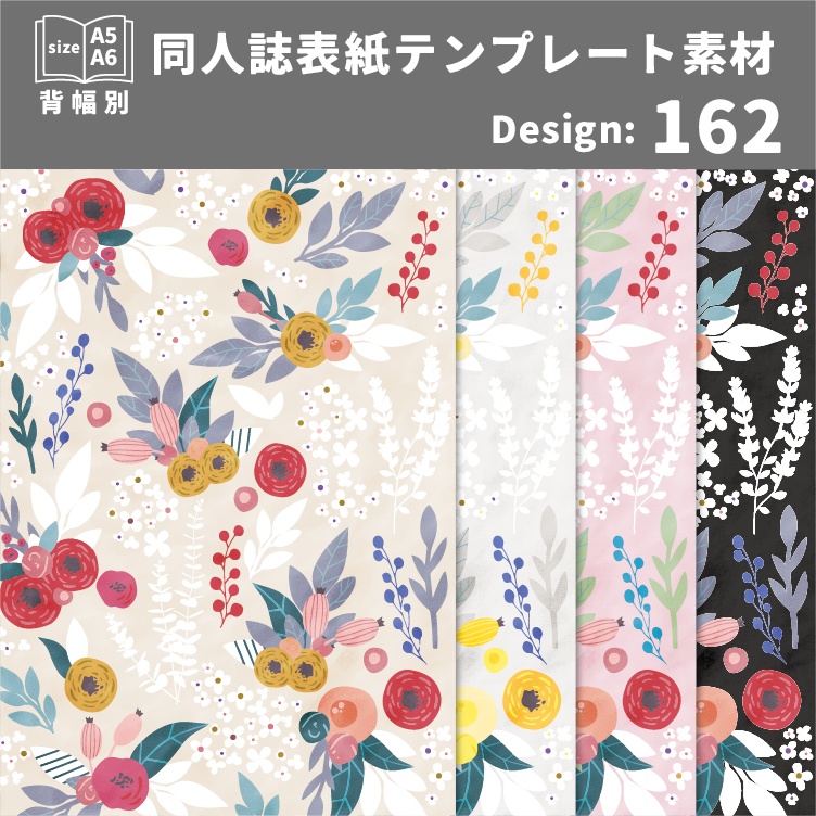 背幅別同人誌表紙テンプレート素材【Design:162】