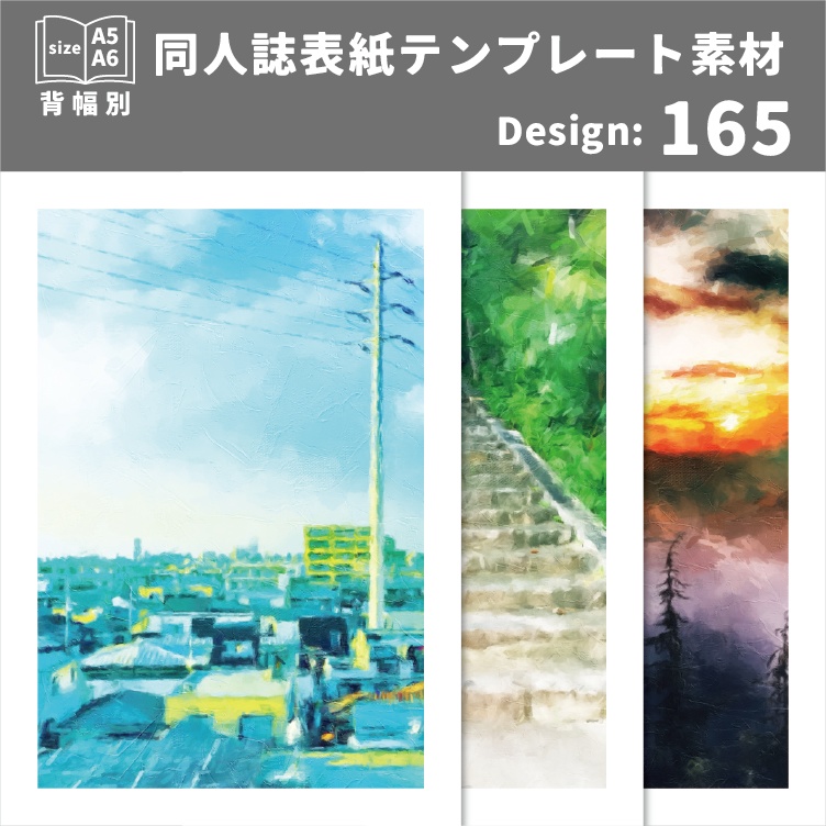 背幅別同人誌表紙テンプレート素材【Design:165】