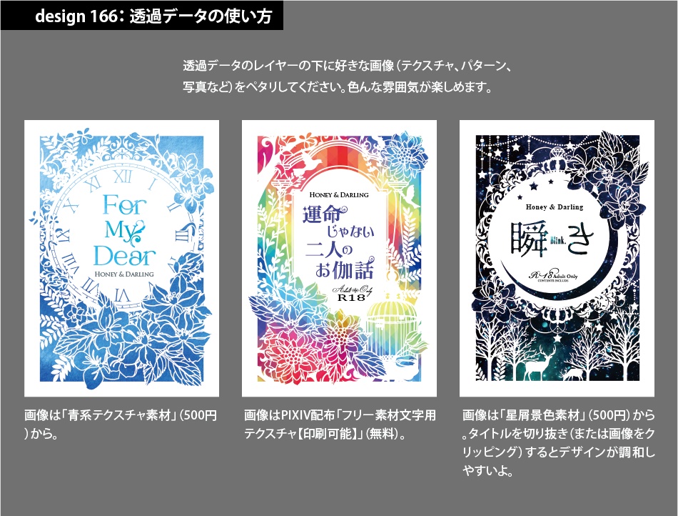 背幅別同人誌表紙テンプレート素材【Design:166】