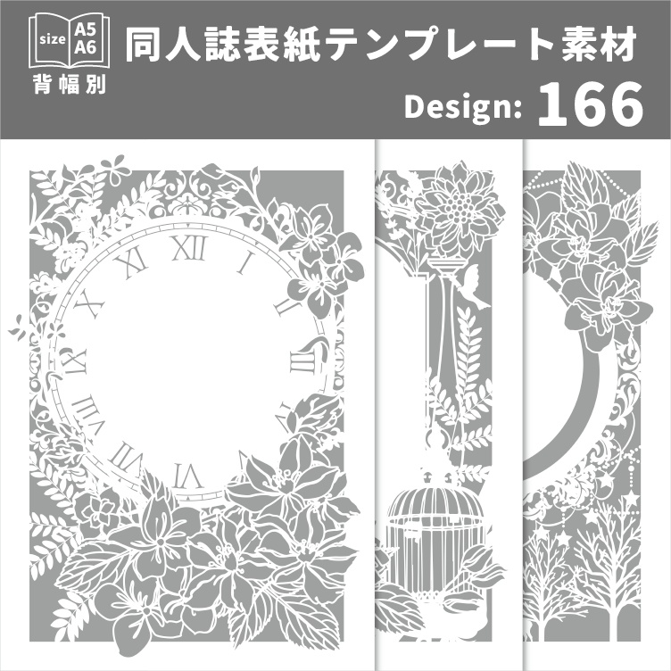 背幅別同人誌表紙テンプレート素材【Design:166】