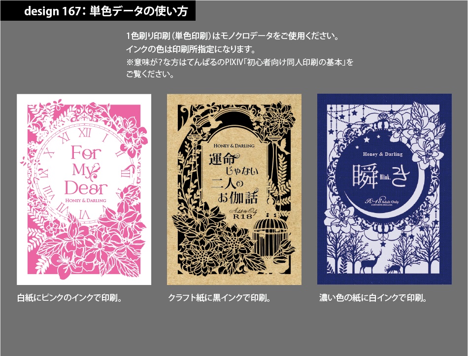 背幅別同人誌表紙テンプレート素材【Design:167】