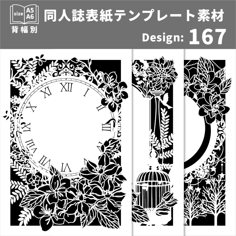 背幅別同人誌表紙テンプレート素材【Design:167】