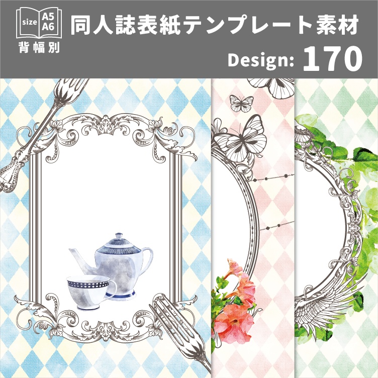 背幅別同人誌表紙テンプレート素材【Design:170】