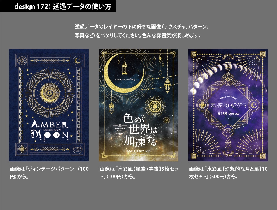 背幅別同人誌表紙テンプレート素材【Design:172】