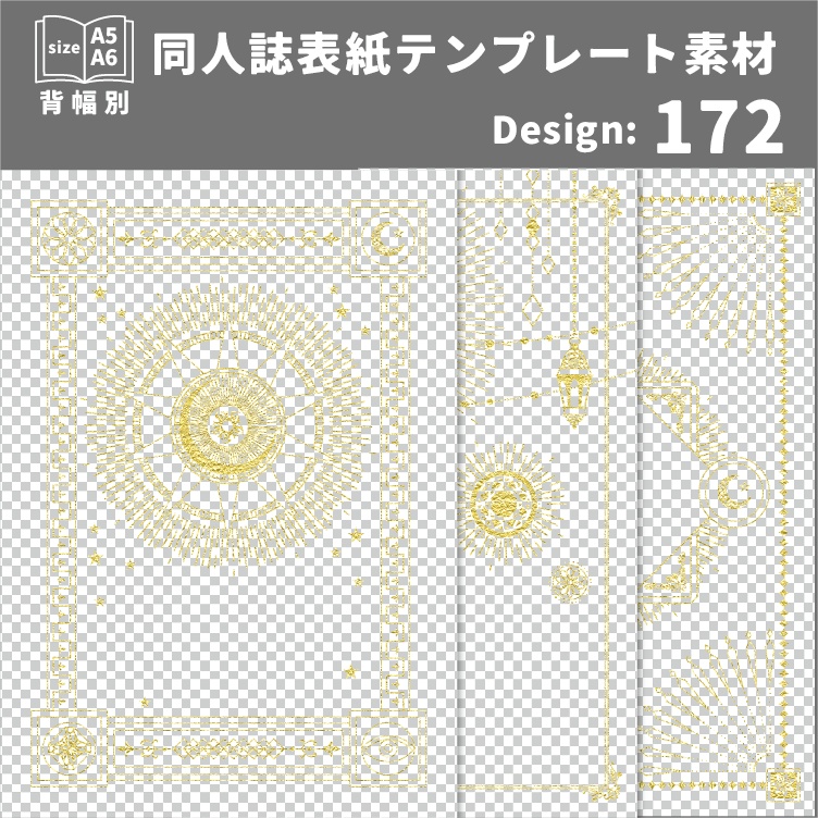 背幅別同人誌表紙テンプレート素材【Design:172】