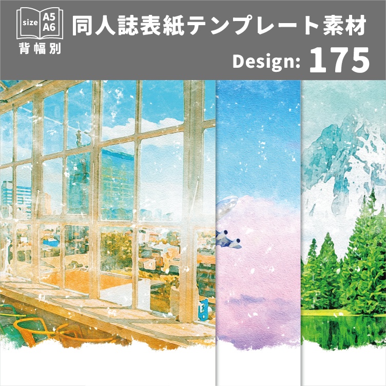 背幅別同人誌表紙テンプレート素材【Design:175】