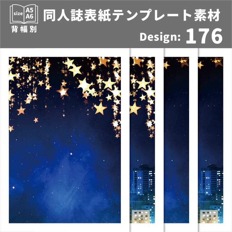 背幅別同人誌表紙テンプレート素材【Design:176】