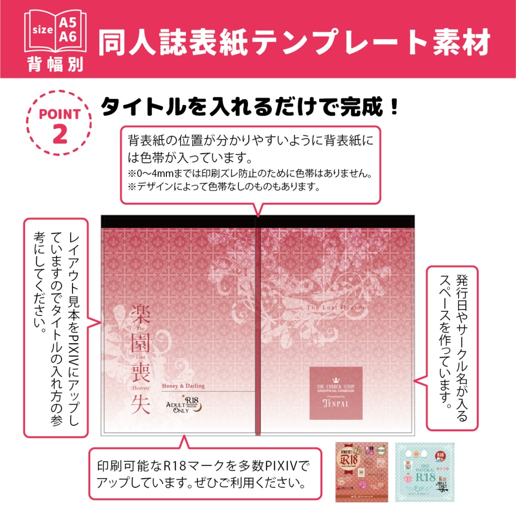 背幅別同人誌表紙テンプレート素材【Design:177】