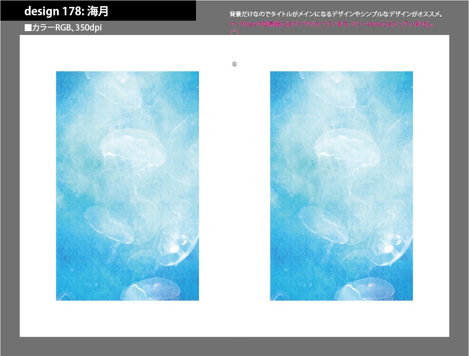 背幅別同人誌表紙テンプレート素材【Design:178】