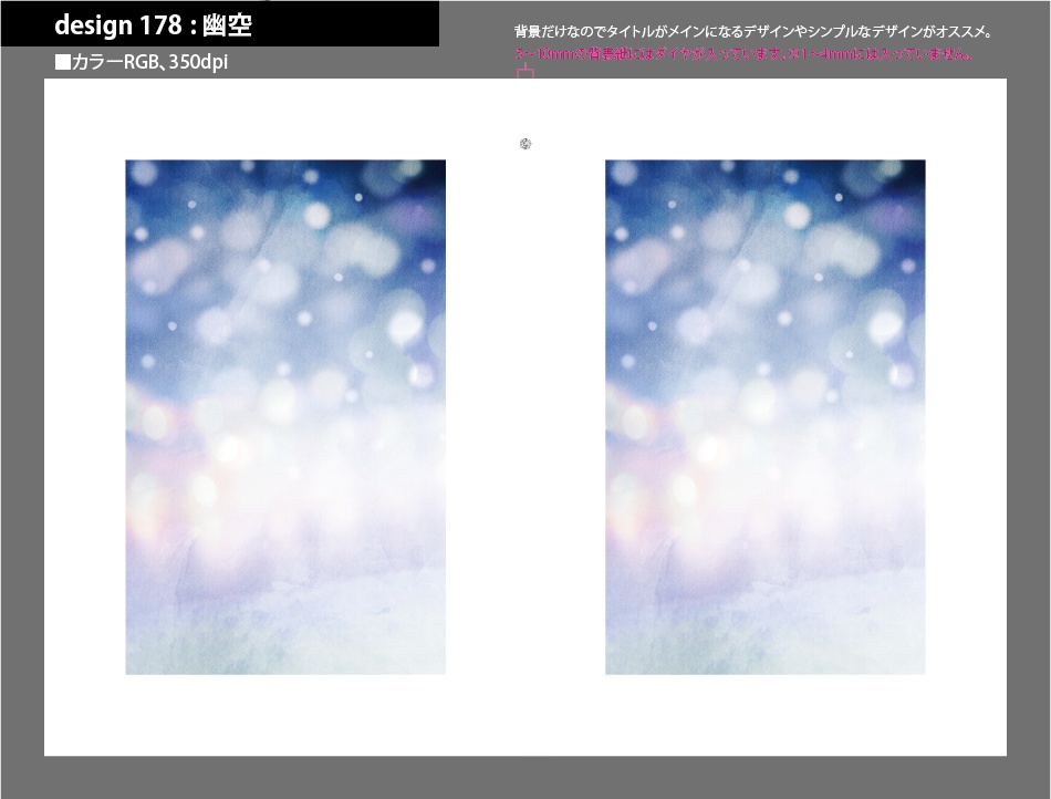 背幅別同人誌表紙テンプレート素材【Design:178】