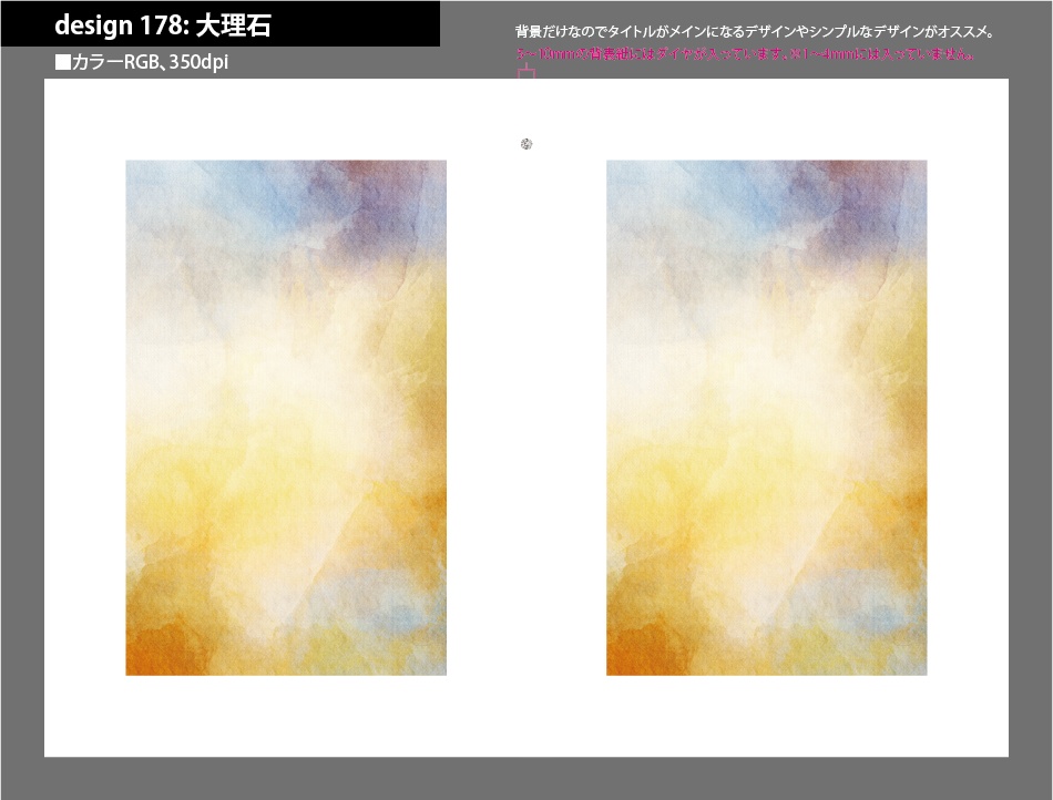 背幅別同人誌表紙テンプレート素材【Design:178】