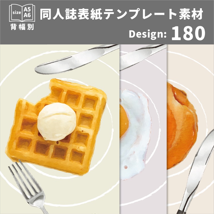 背幅別同人誌表紙テンプレート素材【Design:180】