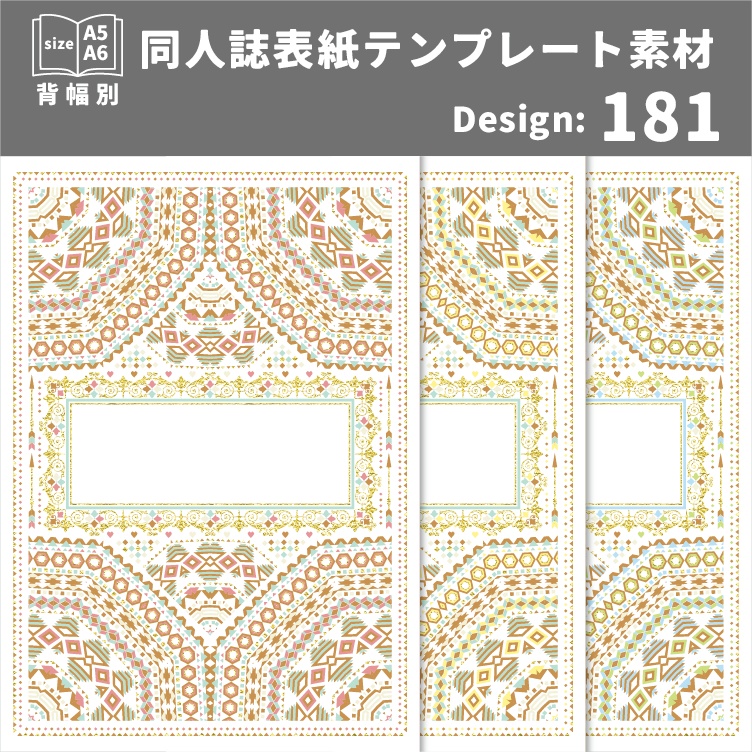 背幅別同人誌表紙テンプレート素材【Design:181】