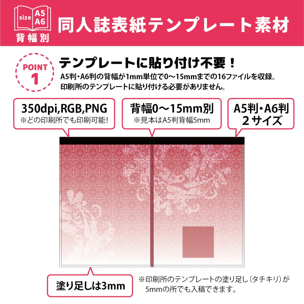 背幅別同人誌表紙テンプレート素材【Design:188】