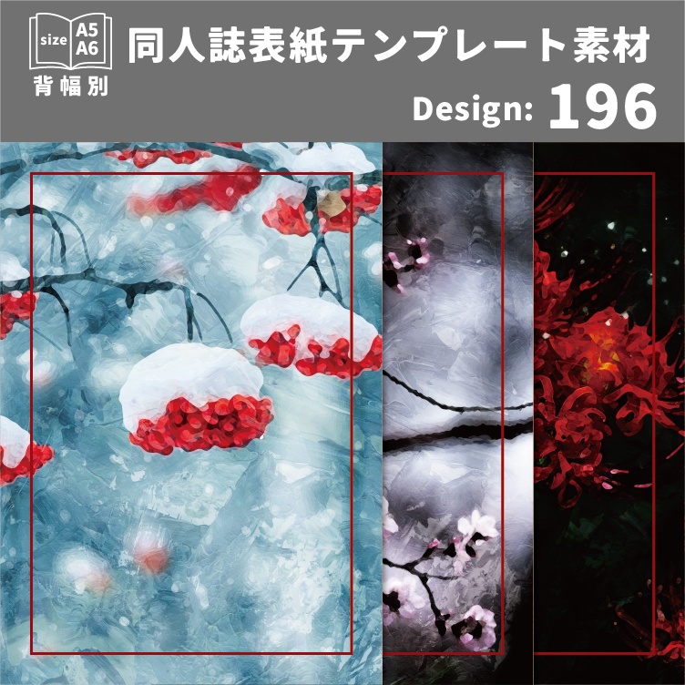 背幅別同人誌表紙テンプレート素材【Design:196】