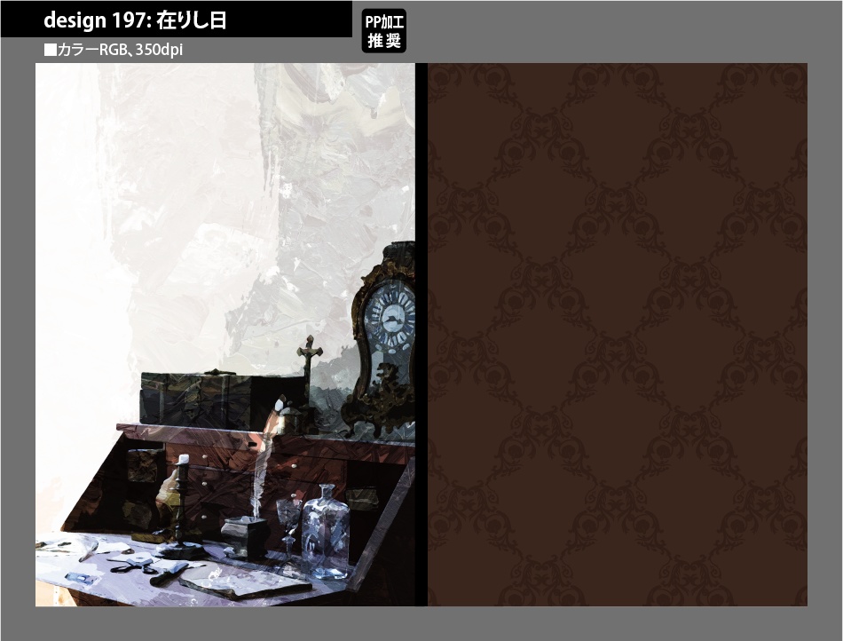 背幅別同人誌表紙テンプレート素材【Design:197】