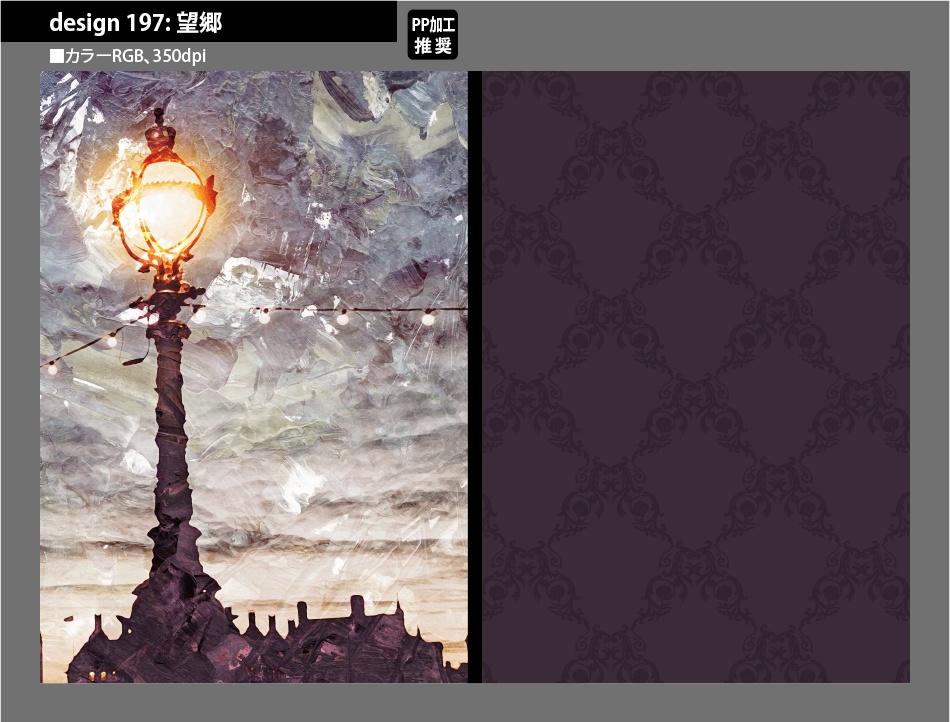 背幅別同人誌表紙テンプレート素材【Design:197】