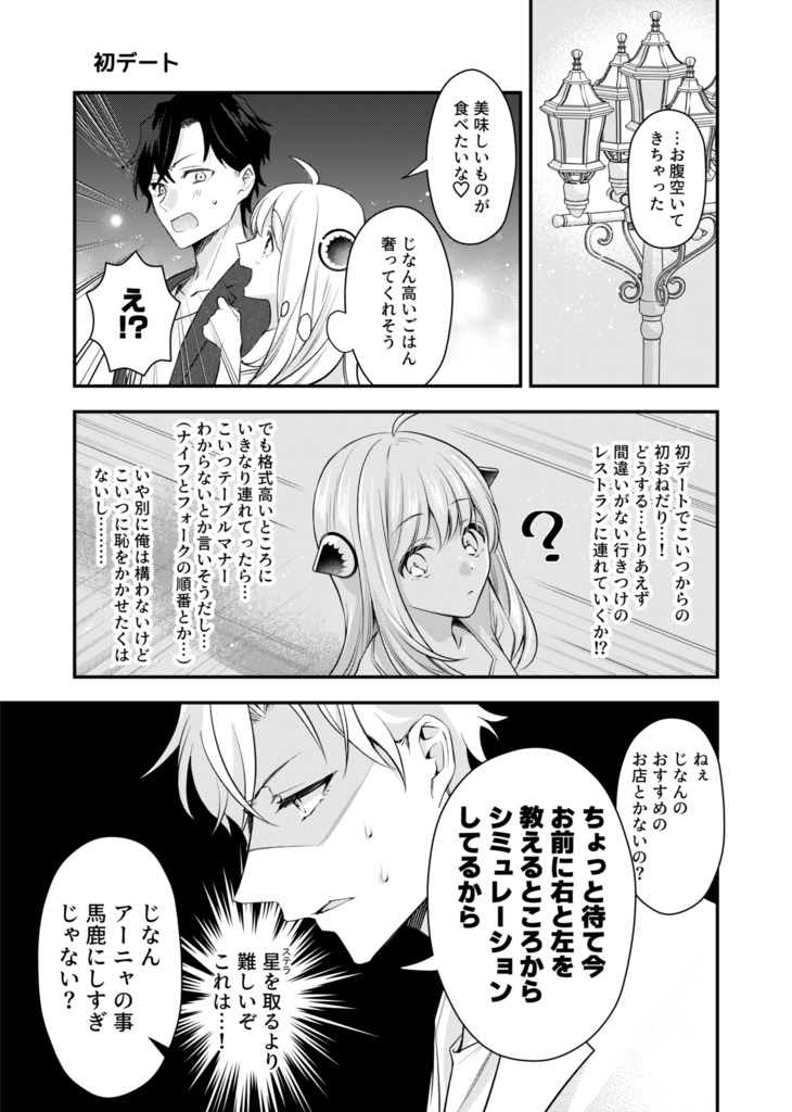 アンチノミーテレパス