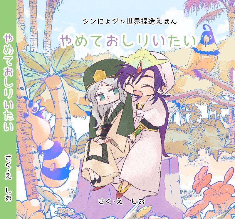 絵本【やめておしりいたい】