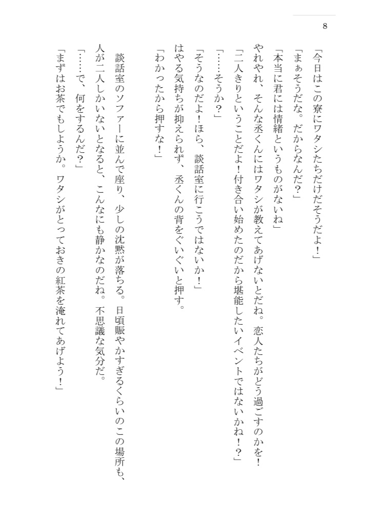 ハッピー ちぐはぐ days