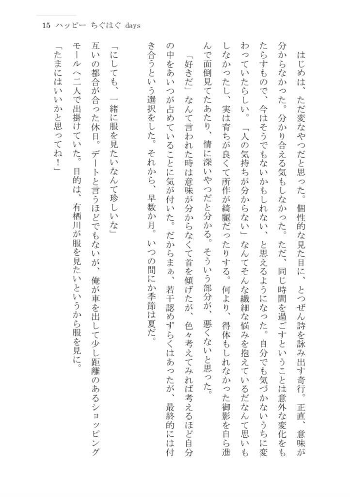 ハッピー ちぐはぐ days