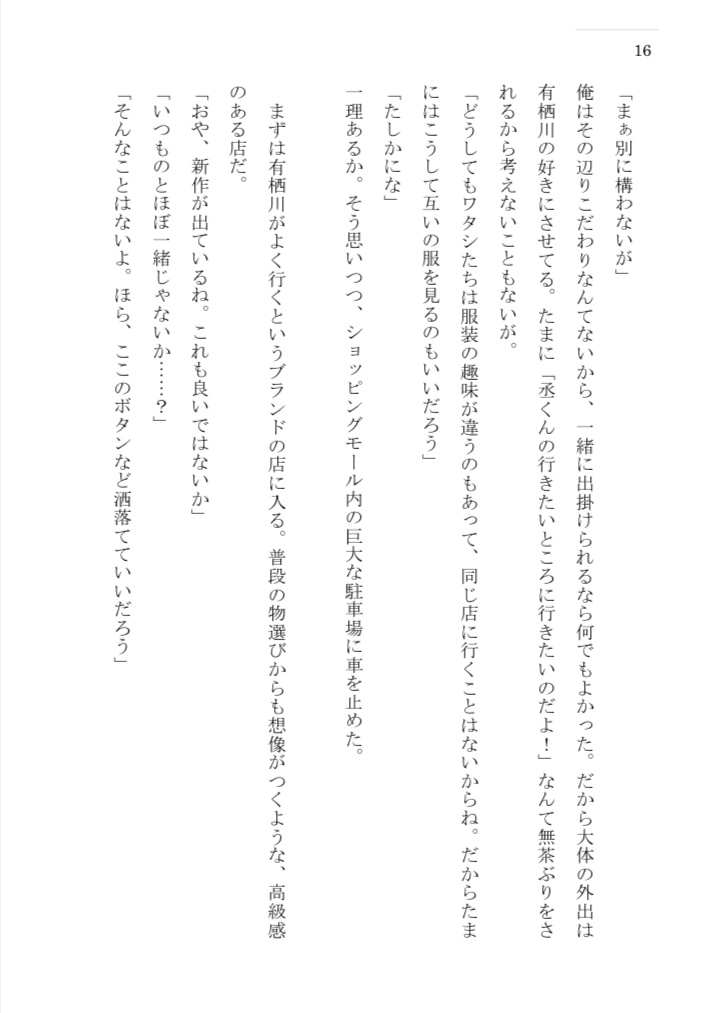 ハッピー ちぐはぐ days