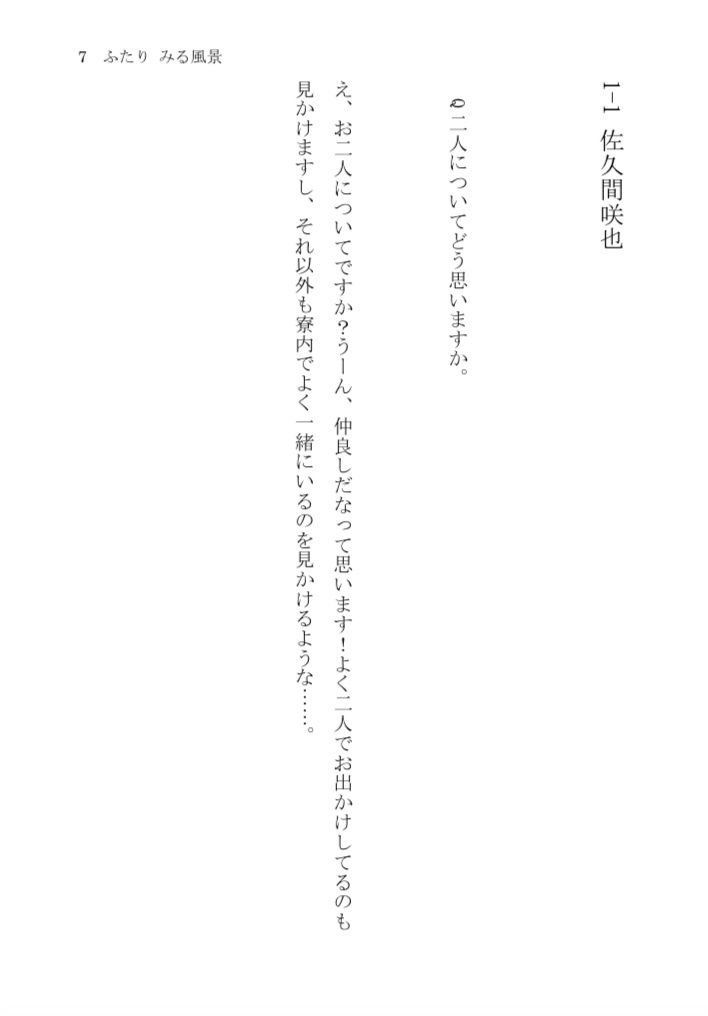 ふたり みる風景 春/夏