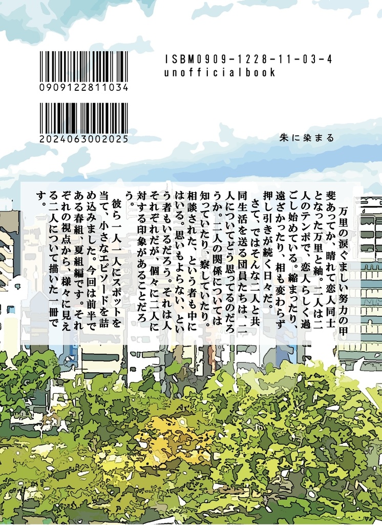 ふたり みる風景 春/夏