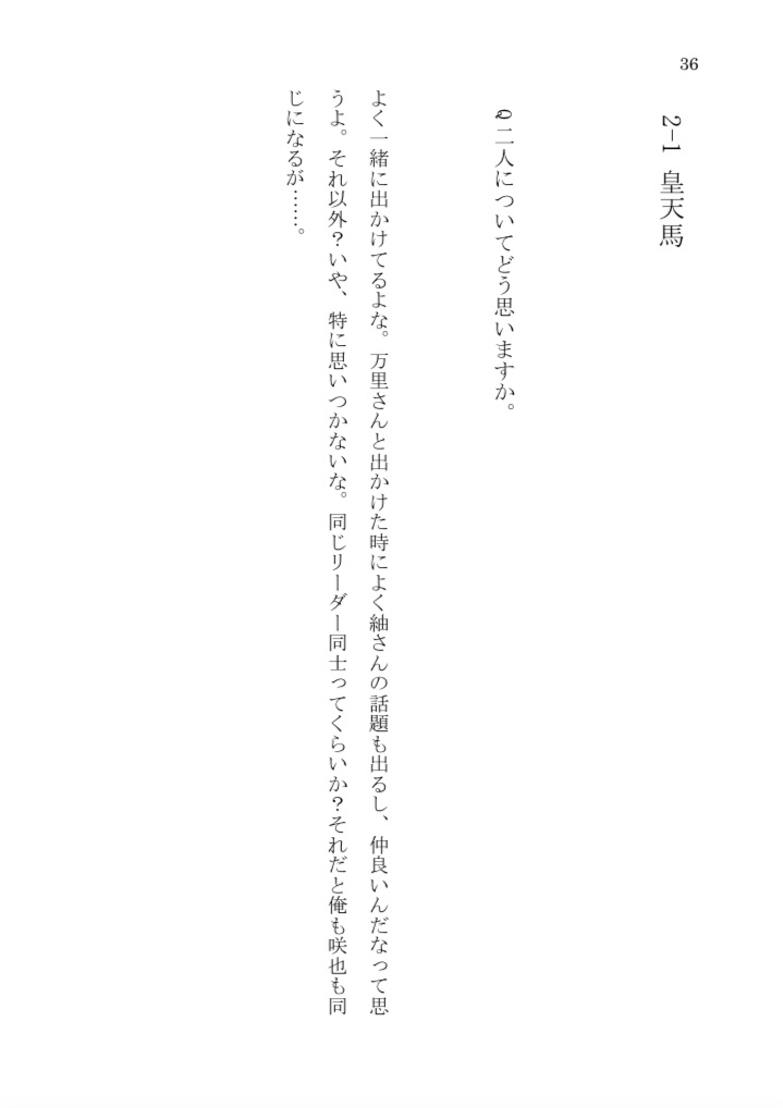 ふたり みる風景 春/夏