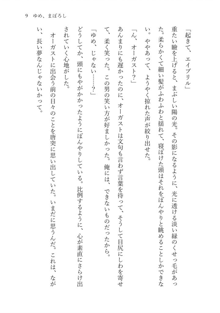 ゆめ、まぼろし