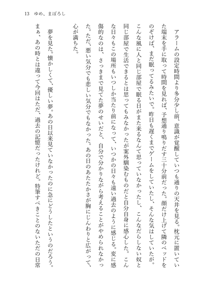 ゆめ、まぼろし