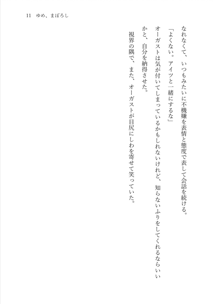 ゆめ、まぼろし