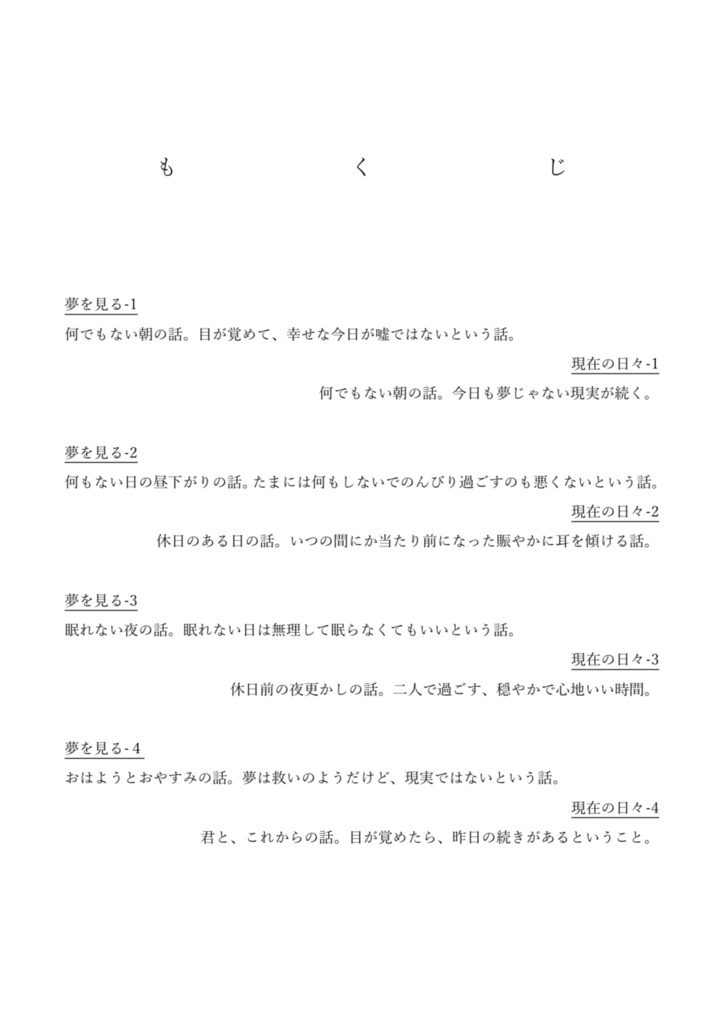 ゆめ、まぼろし