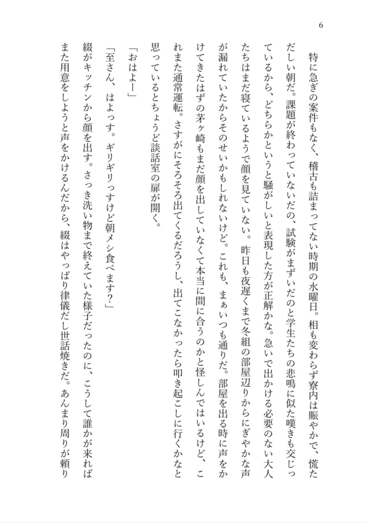 ただの日々を。