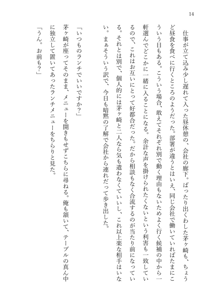 ただの日々を。